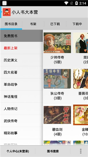 小人书大本营免费版