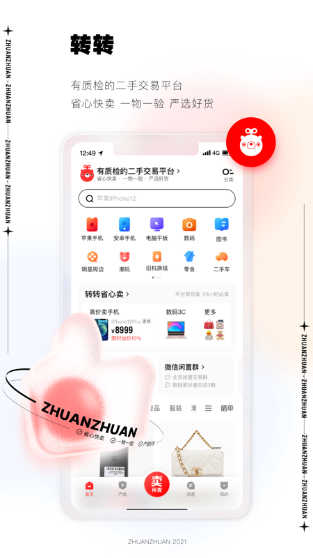 转转app iOS版