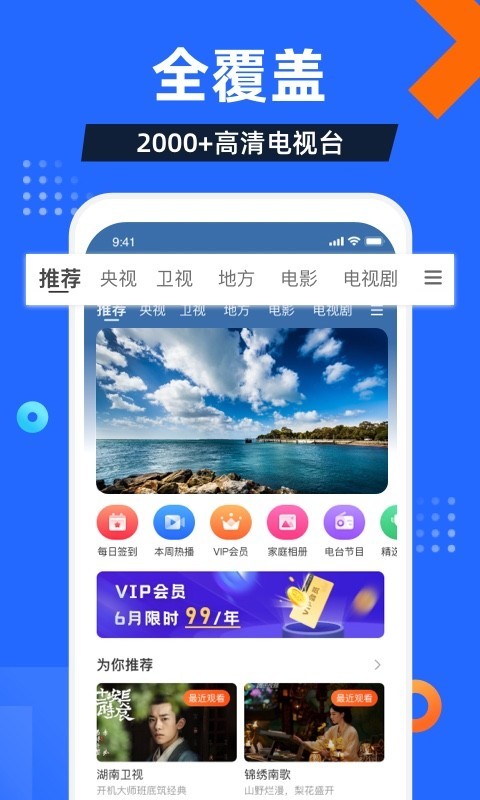 电视家手机版2022官网版