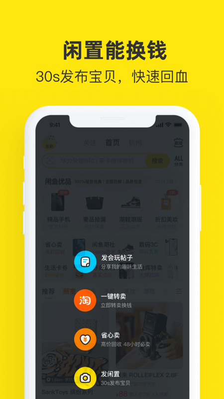 闲鱼iOS版