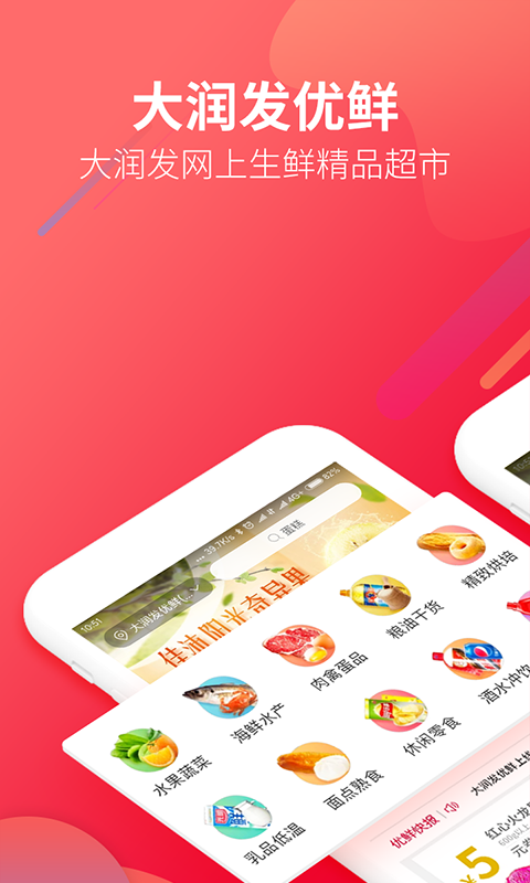 大润发优鲜安卓版