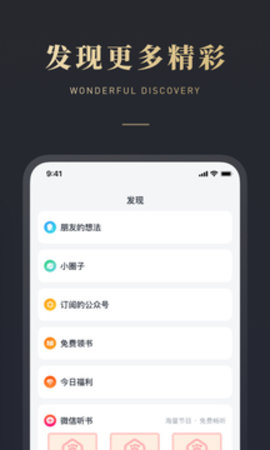 微信读书app