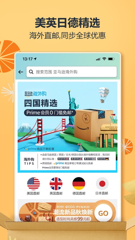 亚马逊app iOS版
