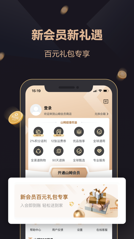 山姆会员商店iOS版