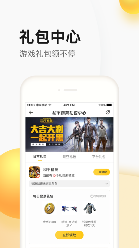 掌上道聚城iOS版