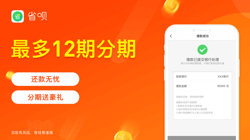省呗iOS版
