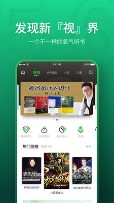 氧气听书破解版