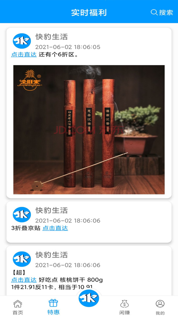 快豹生活安卓版