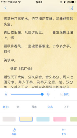 星火传文