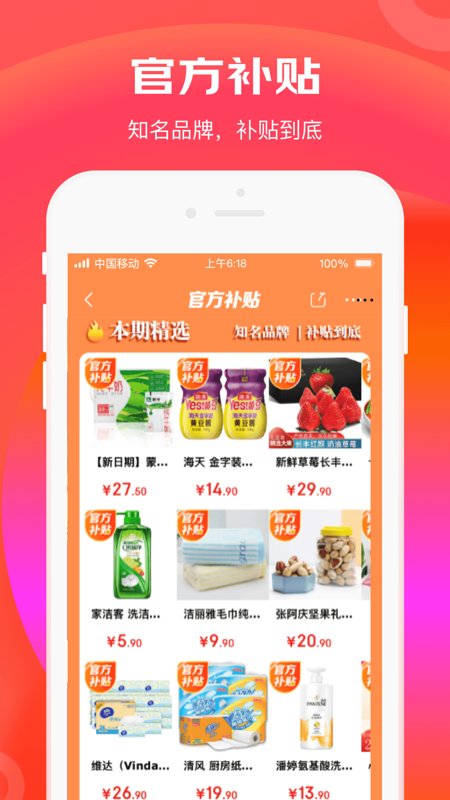 京东极速版iOS版