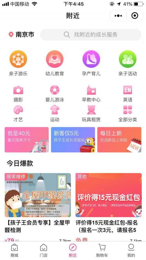 孩子王app小程序版