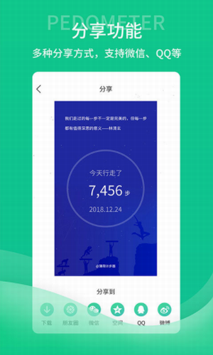 薄荷计步器