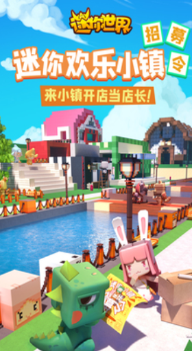 迷你世界