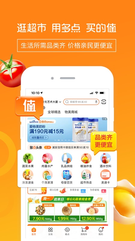多点app iOS版