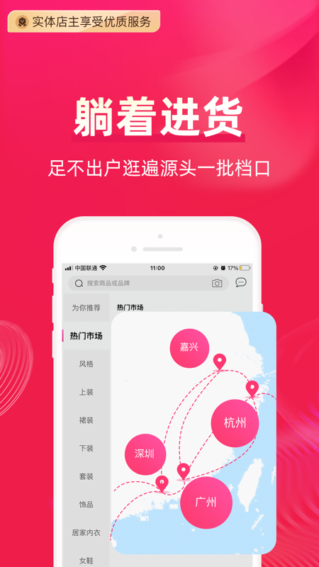 一手服装批发网iOS版