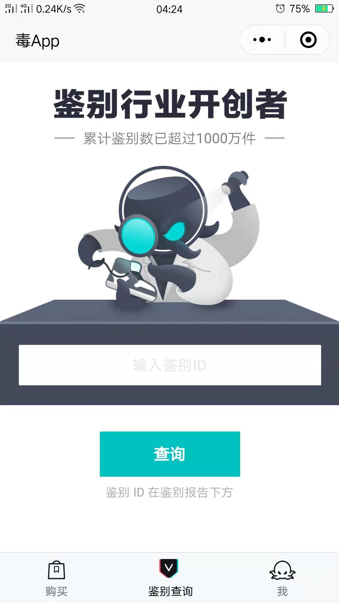 得物小程序版
