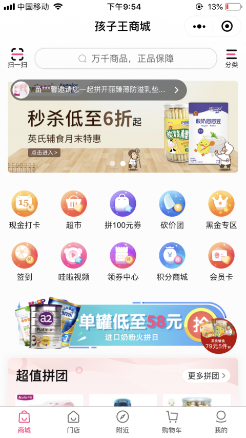 孩子王app小程序版