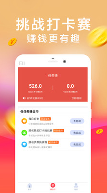 步数赚零钱