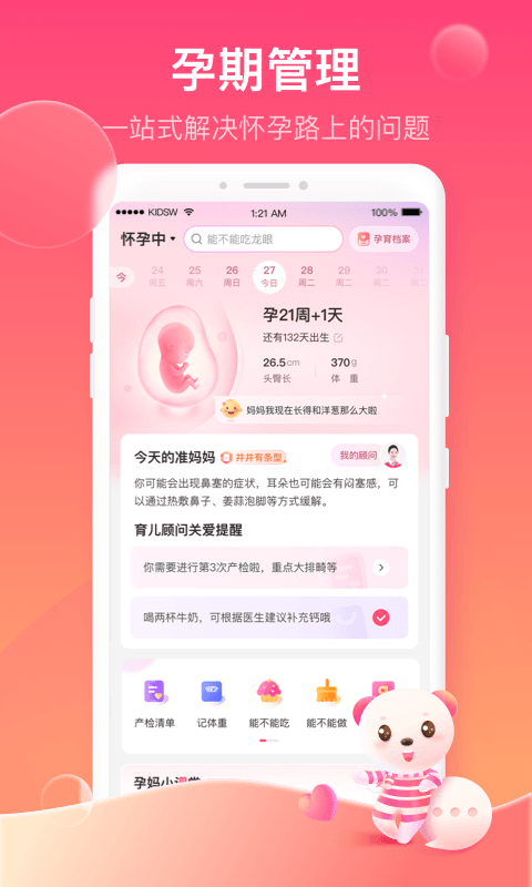 孩子王安卓版