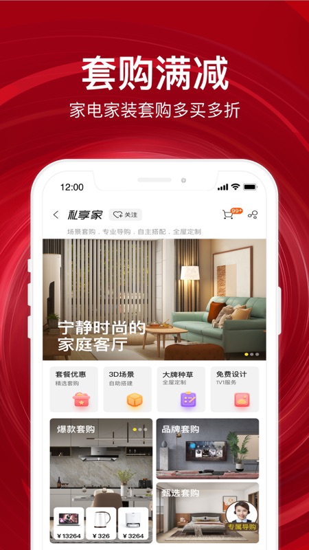 苏宁易购iOS版