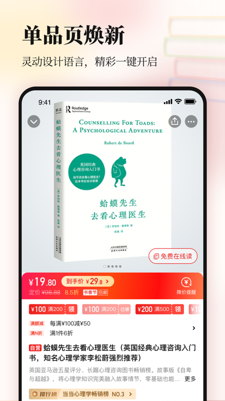 当当app iOS版