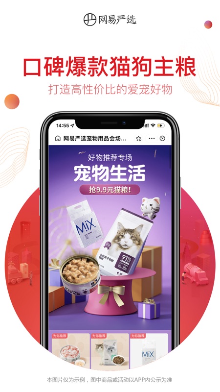 网易严选iOS版