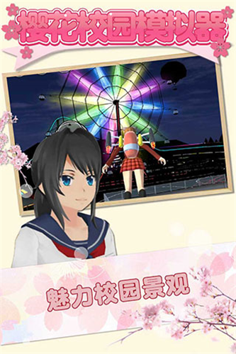 樱花校园模拟器泳池版