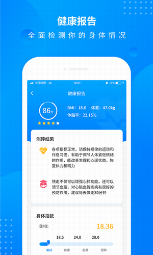 趣味减肥计步器