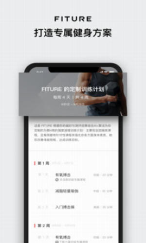FITURE健身