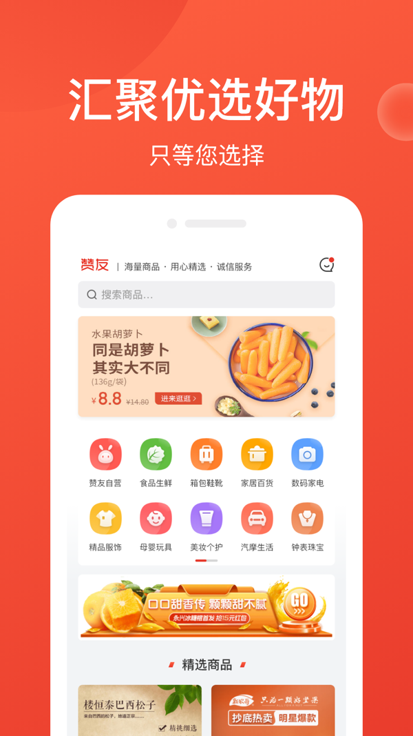 赞友商城iOS版