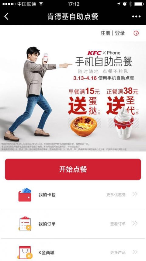 肯德基小程序版
