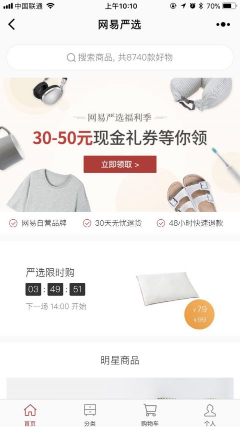 网易严选小程序版