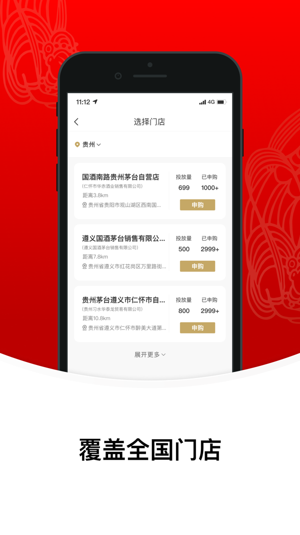 i茅台iOS版