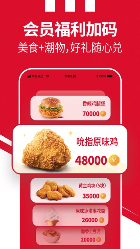 肯德基KFC iOS版