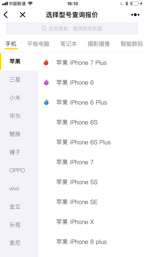 爱回收手机回收小程序版