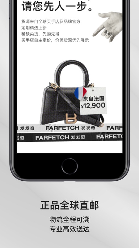 FARFETCH发发奇iOS版