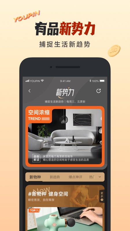 小米有品iOS版