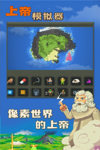 上帝模拟器破解版全解锁版
