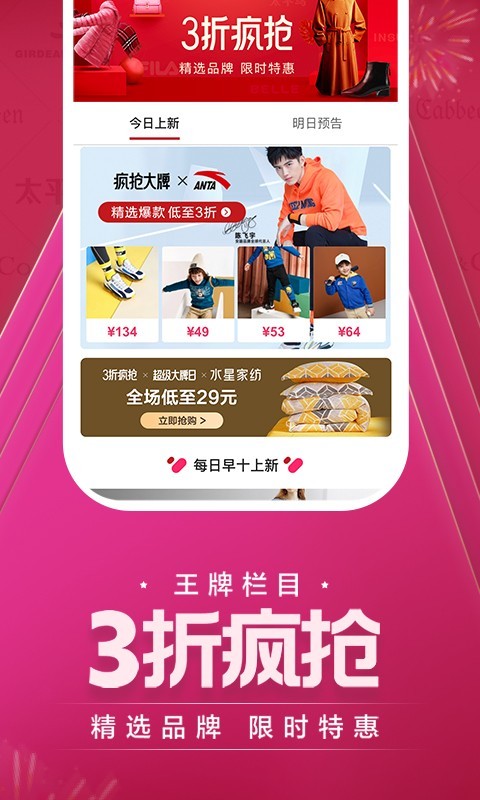 唯品会安卓版