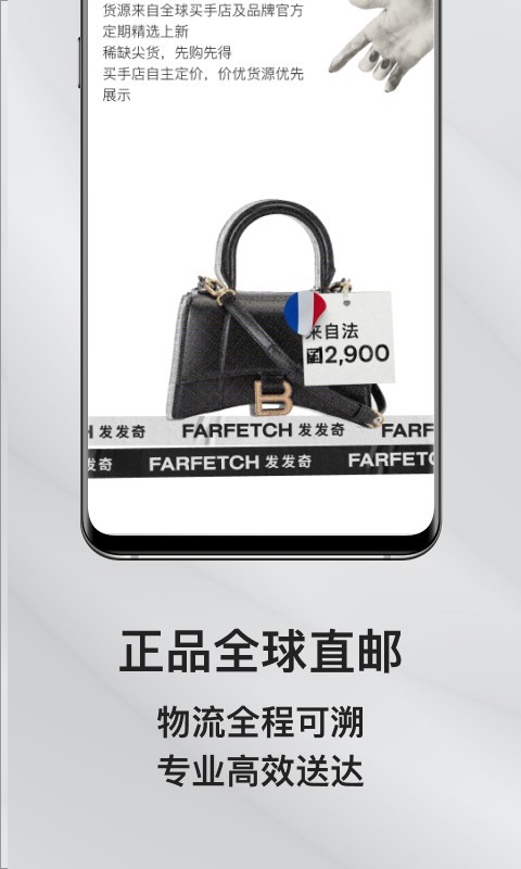 FARFETCH发发奇安卓版