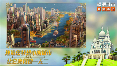 模拟城市我是市长单机版