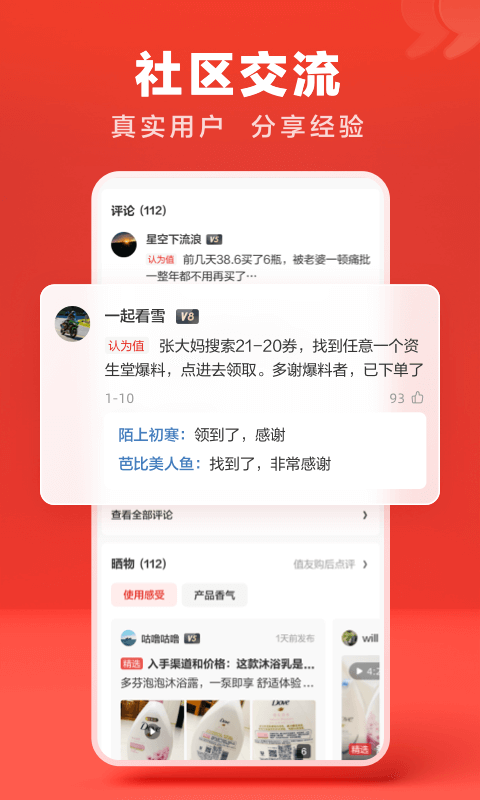 什么值得买安卓版