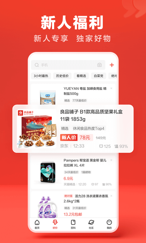 什么值得买安卓版