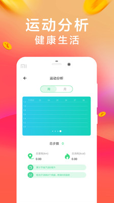 步数赚零钱