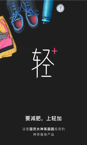 轻加减肥
