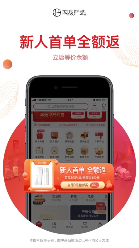 网易严选iOS版