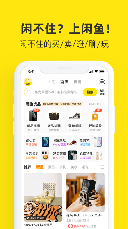 闲鱼iOS版