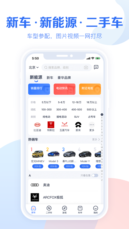 汽车报价大全app iOS版