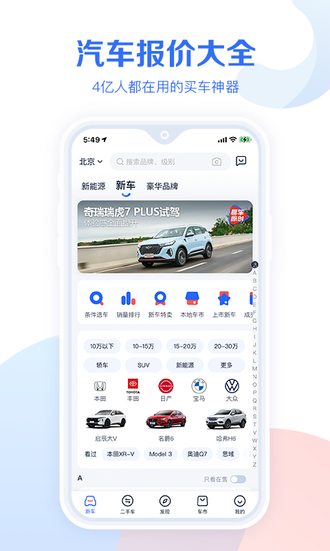 汽车报价大全安卓版