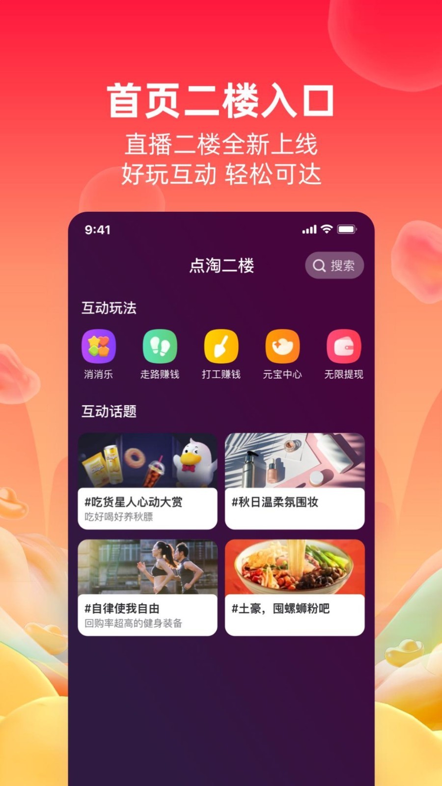 点淘安卓版